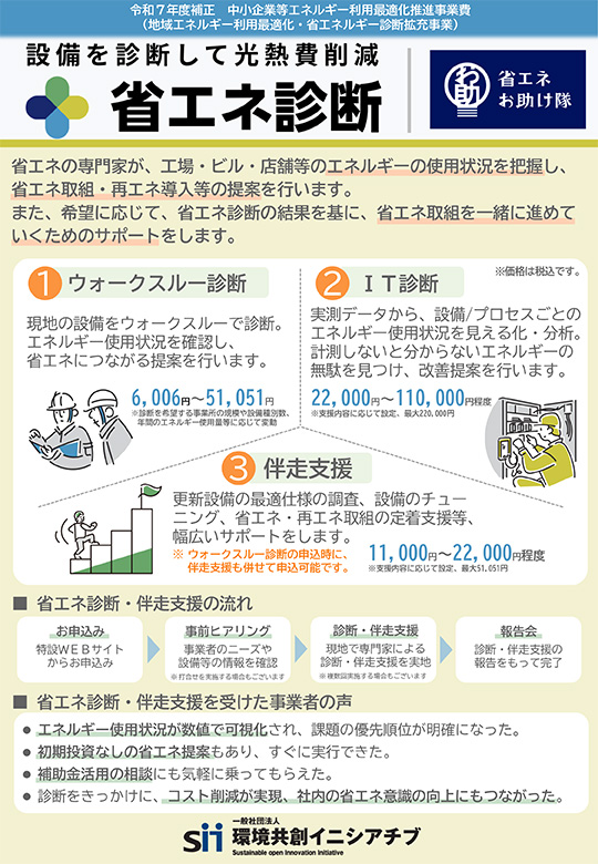 ご案内チラシ