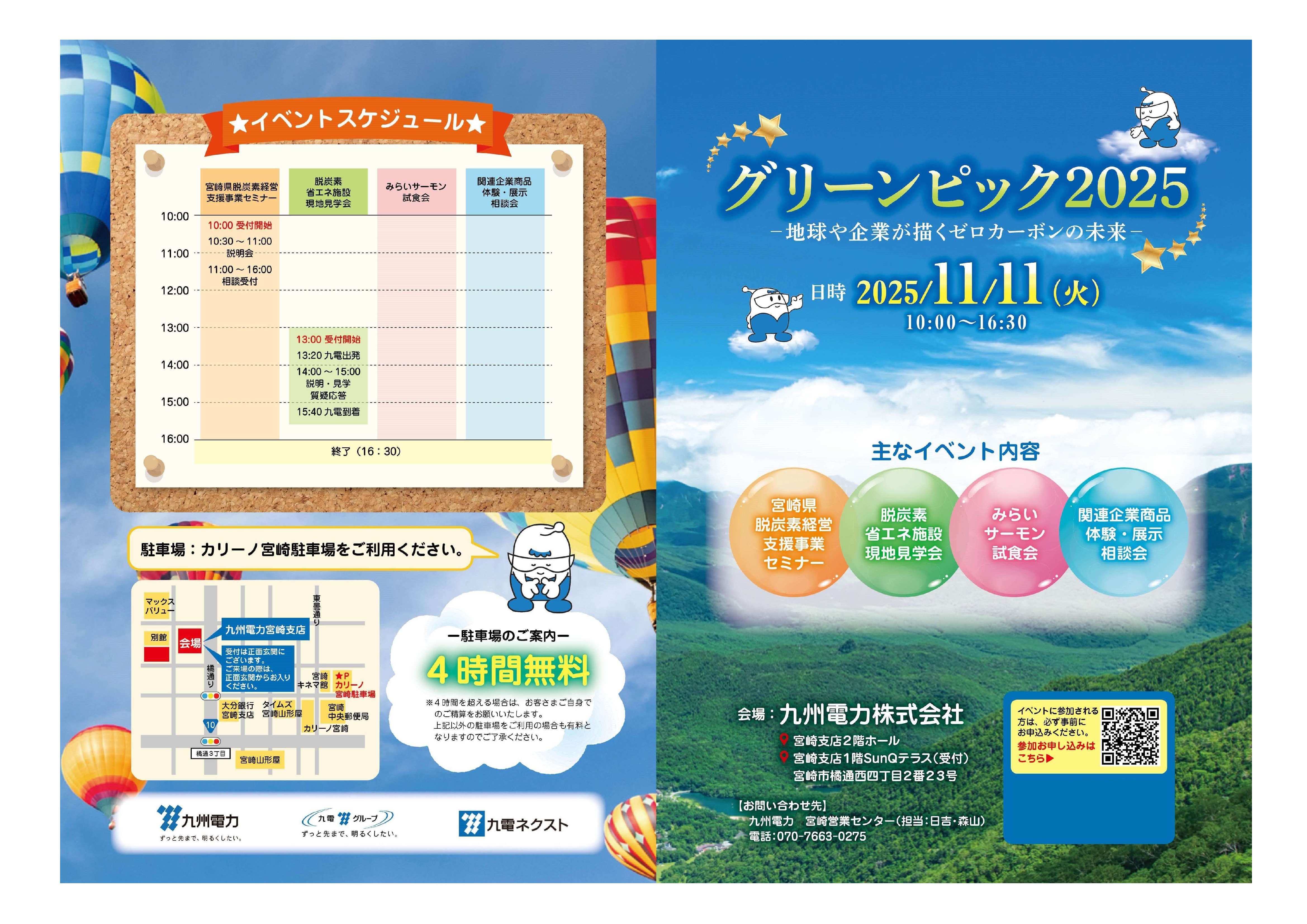【宮崎県】『省エネお助け隊』1日相談窓口を開設します。
