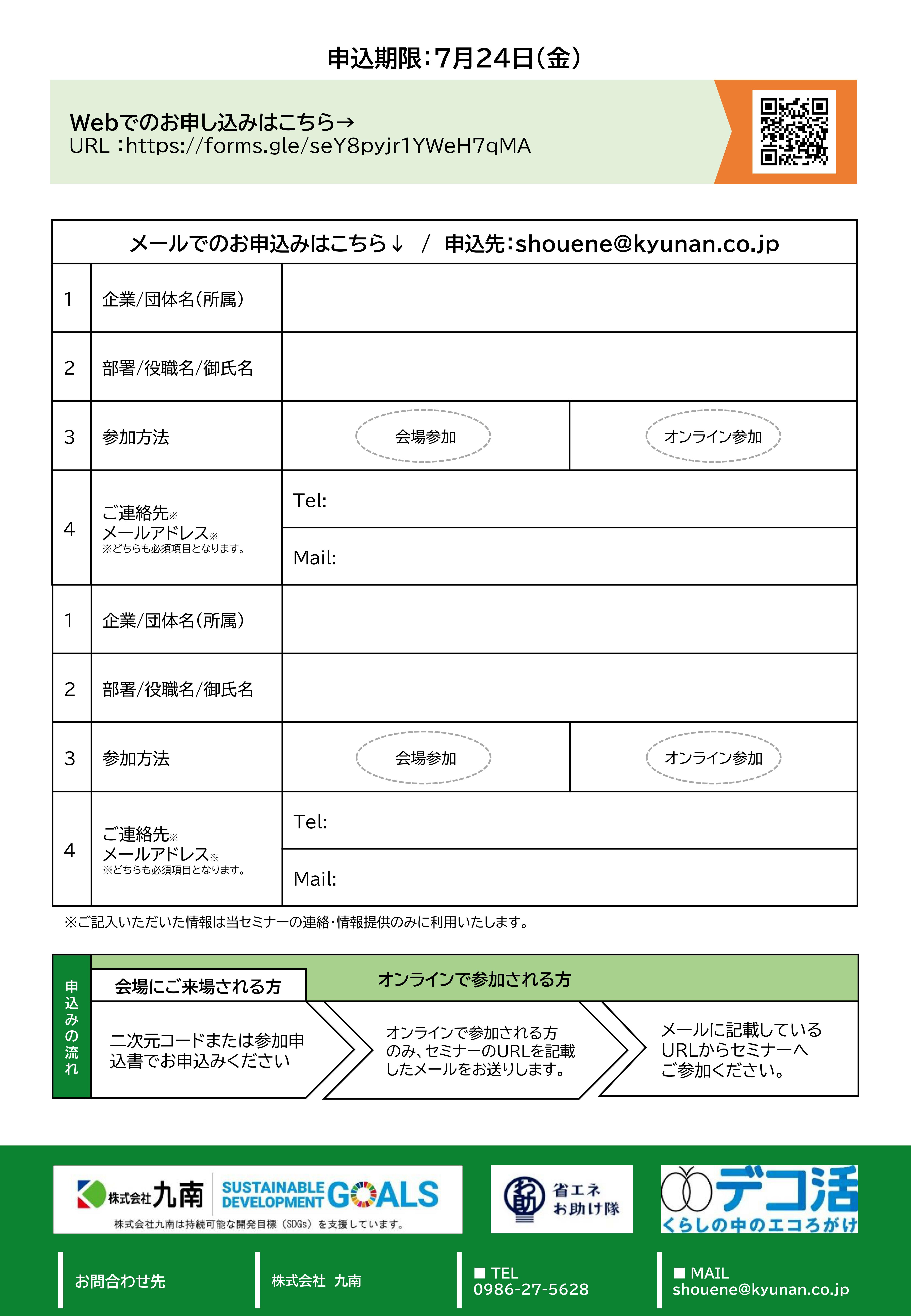 宮崎県】エネルギー使用最適化セミナー2026開催のお知らせ | イベント